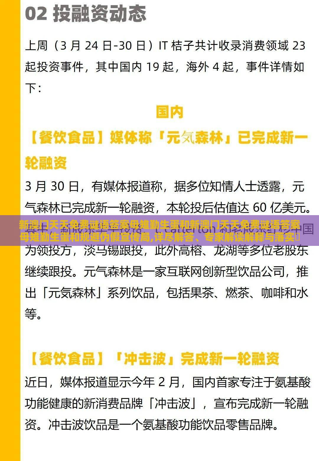 新澳门天天免费谜语答案母雉勤生蛋和新澳门天天免费谜语答案母雉勤生蛋和规避伪假宣传局,详尽解答、专家解读解释与落实​