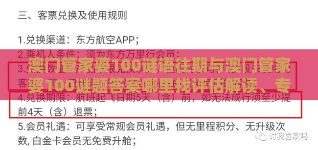 澳门管家婆100谜语往期与澳门管家婆100谜题答案哪里找评估解读、专家解读解释与落实-留心虚假推广危害