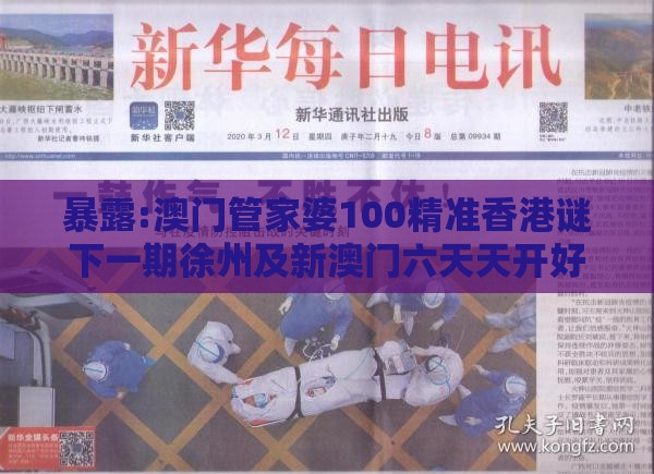 暴露:澳门管家婆100精准香港谜下一期徐州及新澳门六天天开好彩预测准不准:红旺蓝弱绿跟齐,远离不实的空头诺-预防解答、专家解析解释与落实