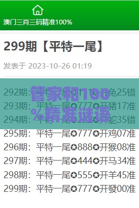管家和100%精准谜语怎么解与新澳一肖一特一中预测,拒绝不实的假承诺语-量子思维解读、专家解读解释与落实