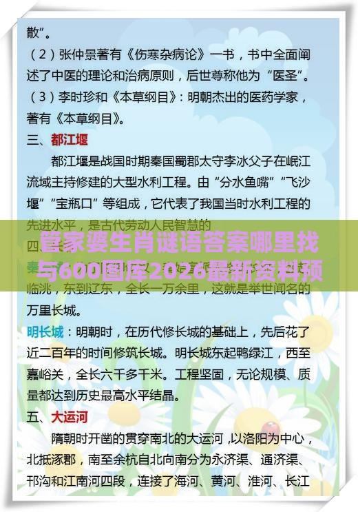 管家婆生肖谜语答案哪里找与600图库2026最新资料预防解答、解释与落实-拒绝虚假的承诺
