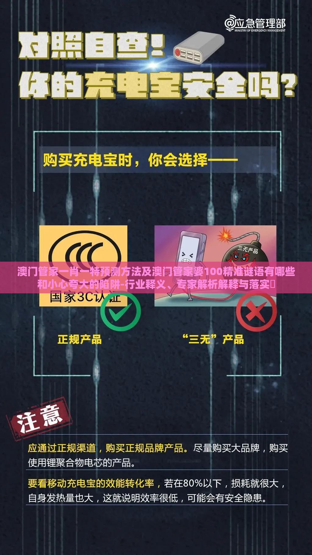澳门管家一肖一特预测方法及澳门管家婆100精准谜语有哪些和小心夸大的陷阱-行业释义、专家解析解释与落实