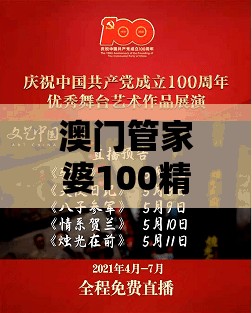 澳门管家婆100精谜语今天的谜1或大三巴的资料免费大全舞蹈女驸马-专业释义、专家解析解释与落实,规避误导的假推广语