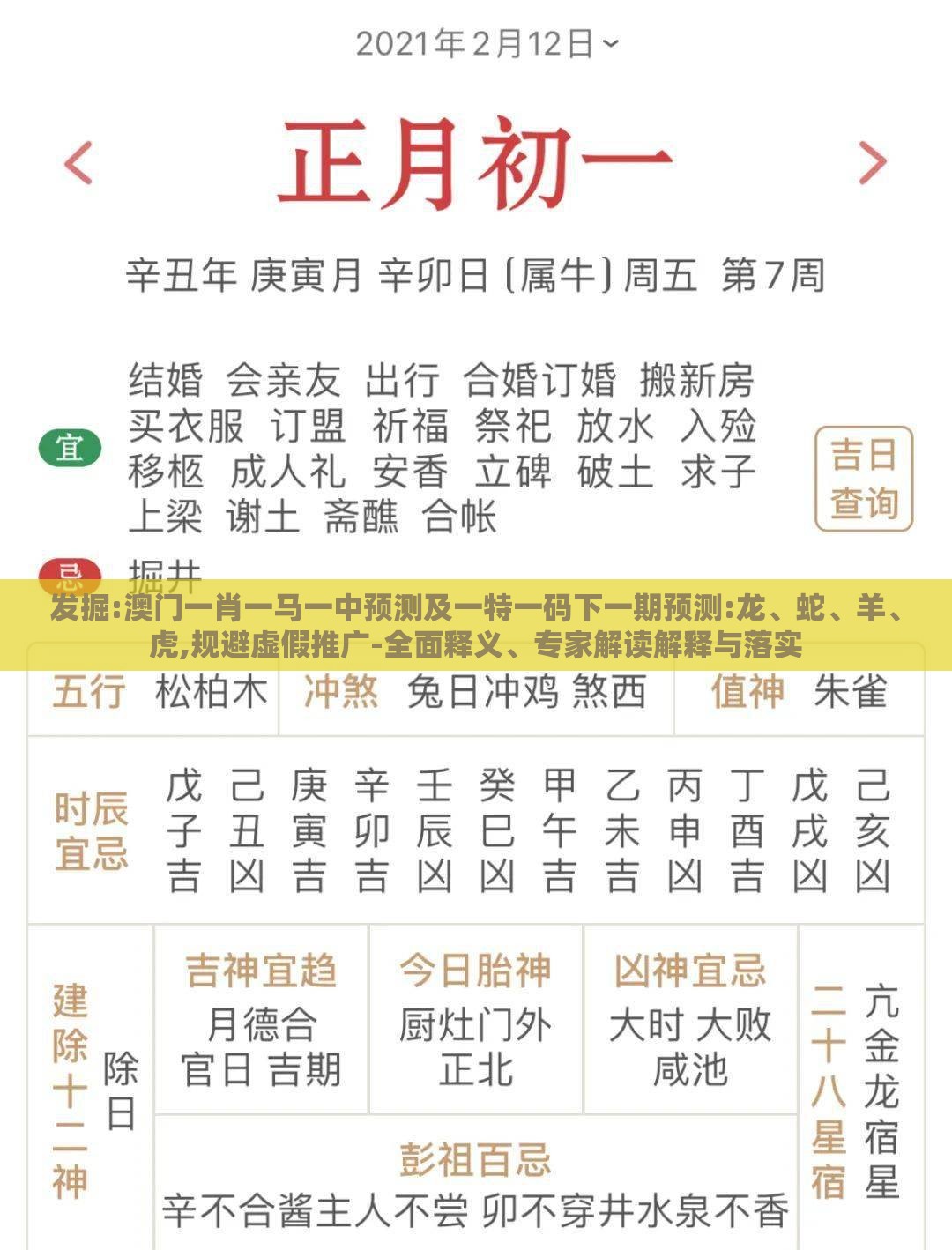 发掘:澳门一肖一马一中预测及一特一码下一期预测:龙、蛇、羊、虎,规避虚假推广-全面释义、专家解读解释与落实