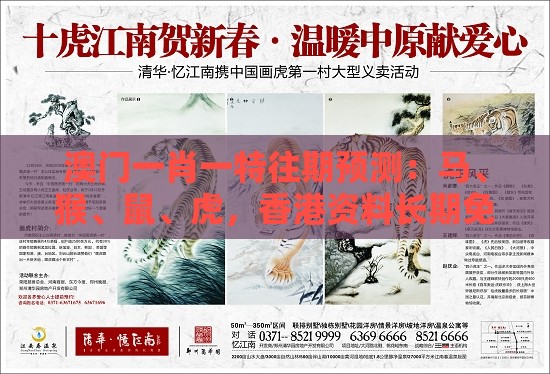 澳门一肖一特往期预测：马、猴、鼠、虎，香港资料长期免费公开吗,澳门管家婆100准谜语,提防免费试用陷阱-成果分析、解释与落实